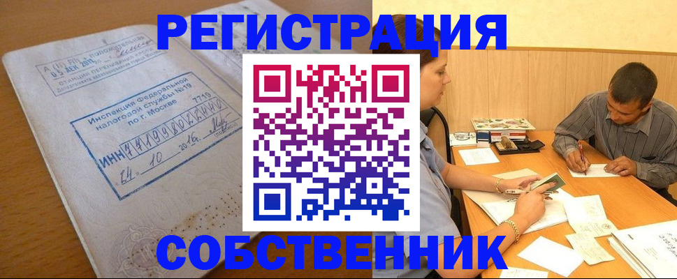 прописка от собственника в Михайлове
