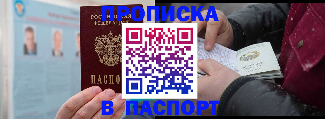 прописка регистрация в Михайлове