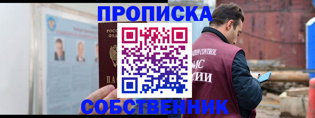 прописка законно в Михайлове